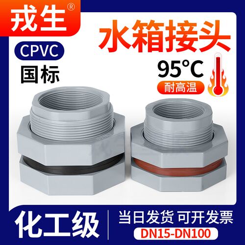 CPVC水箱变径接头水塔鱼缸桶出水口塑料外丝PVC管件接口4 6分32mm