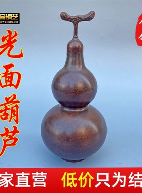 家用桌面铜葫芦开口光面铜葫芦开盖无图案办公礼品摆件装饰品