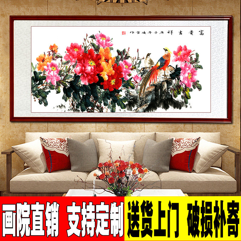 牡丹字画名家客厅沙发背景装饰画壁画横幅挂画花开富贵带画框国画