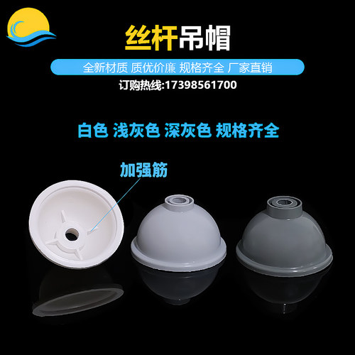丝杆装饰盖16线管悬吊式天花板牀包通丝护套20吊杆吸盘底座灰色pv