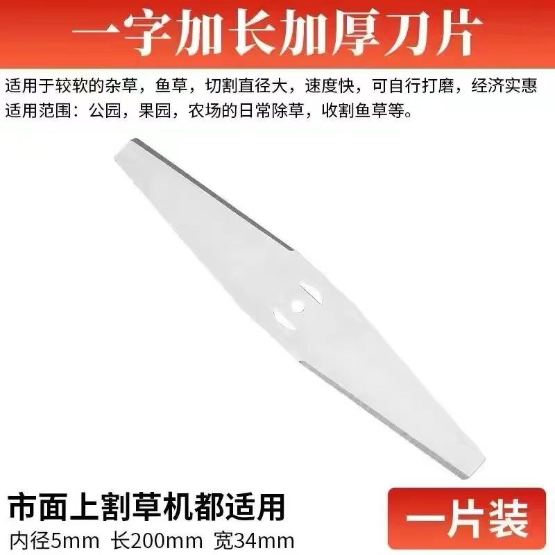 锂电割草机通用合金一字刀片加厚加硬电动打草机白钢刀片配件大全图片