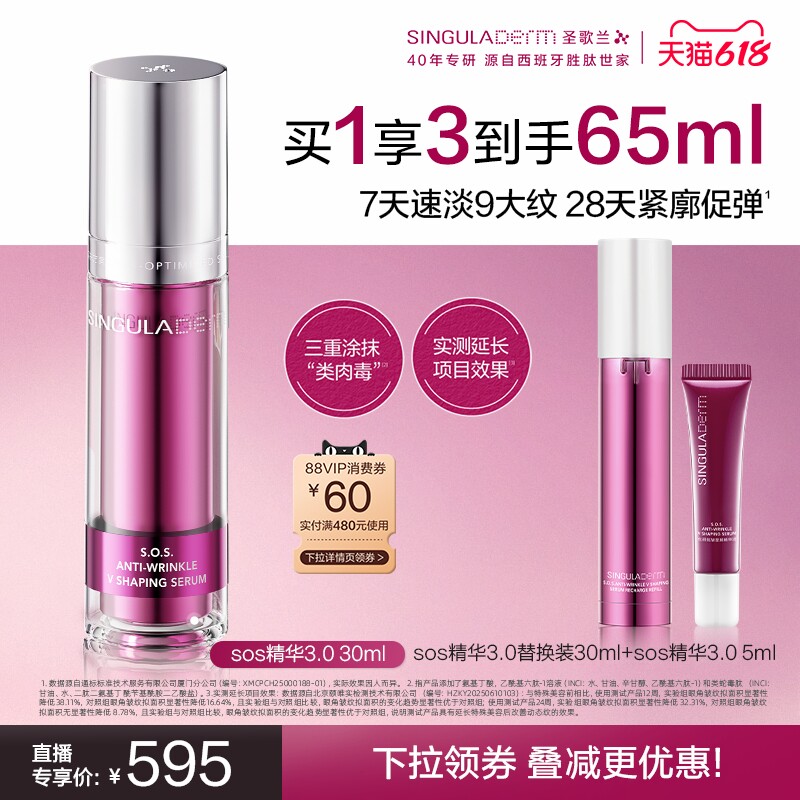【达人专享】SINGULADERM圣歌兰SOS精华3.0淡纹紧致细腻胶原抗皱