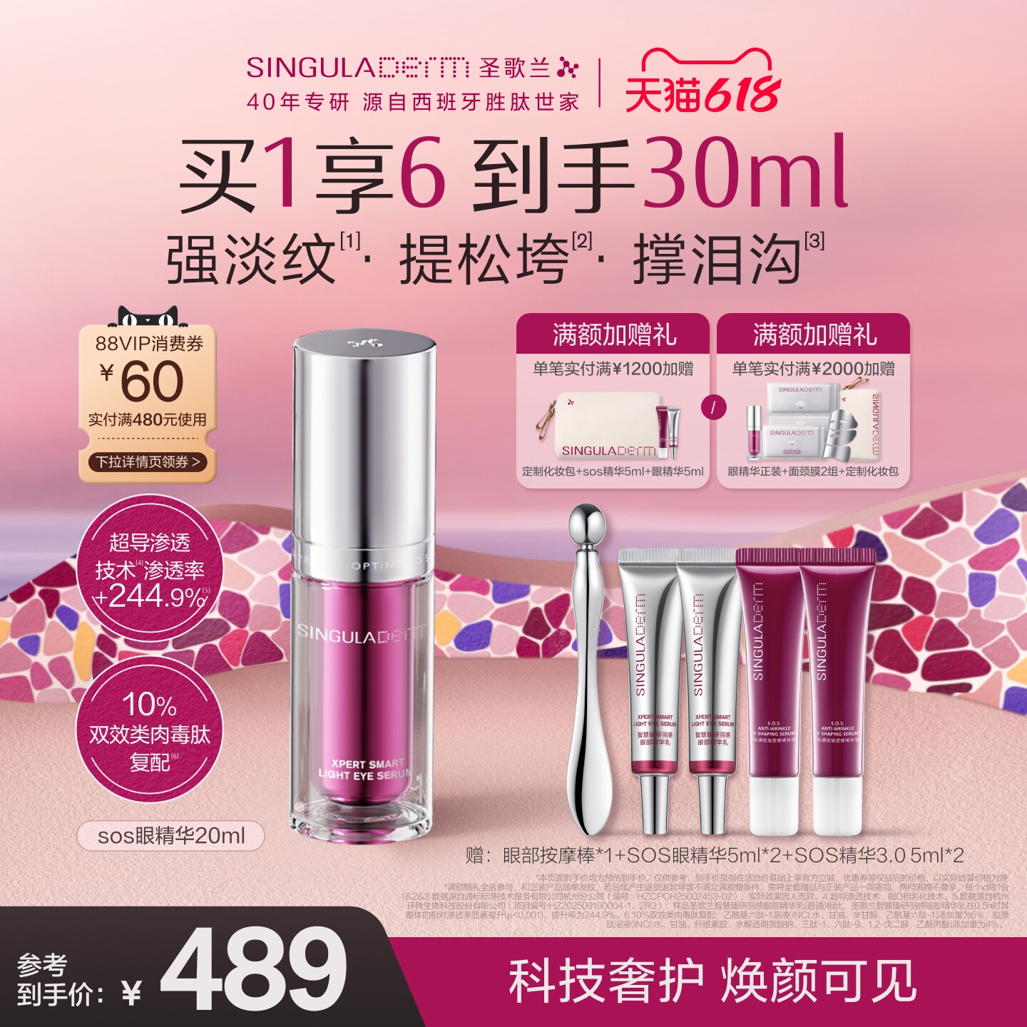 【重磅上新】SINGULADERM圣歌兰sos眼精华抗皱紧致淡纹淡泪沟眼部