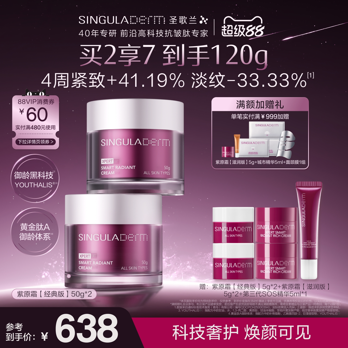 【囤货装】SINGULADERM圣歌兰紫原霜2.0抗皱紧致淡纹肽A御龄面霜