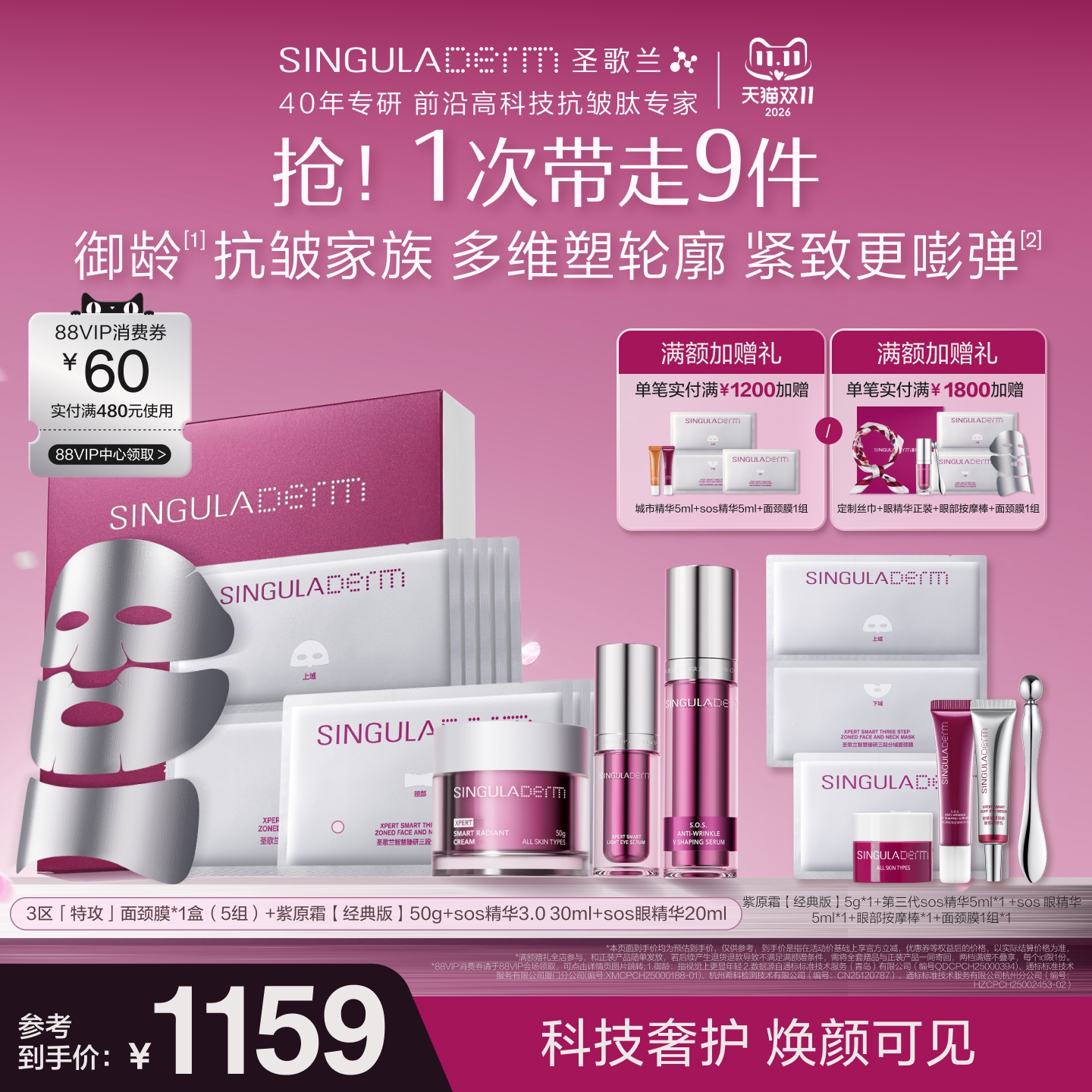 SINGULADERM圣歌兰抗皱套装