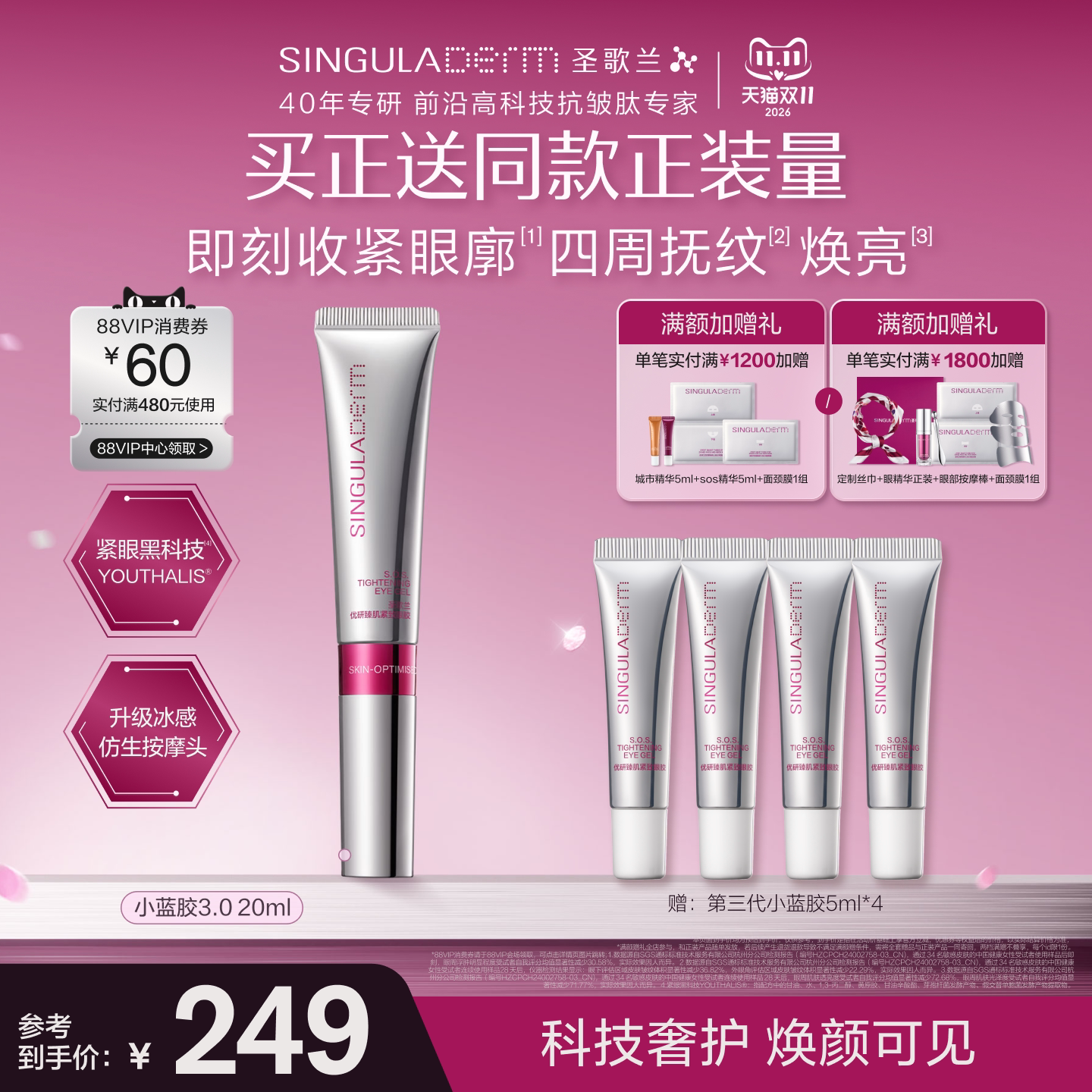 【双11加购】圣歌兰小蓝胶3.0眼胶提亮眼周紧致抗皱淡纹泡泡眼霜
