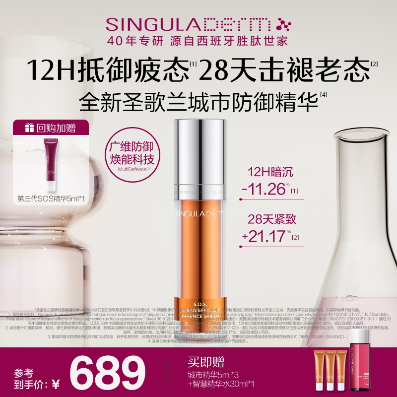 防御型煥齡精華煥亮淡紋