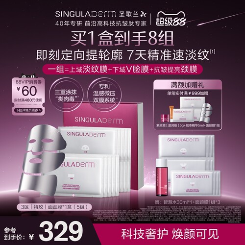 SINGULADERM圣歌兰3区特攻面颈膜