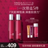 SINGULADERM圣歌兰补水保湿 2瓶装 细腻抗皱修护胶原智慧精华水