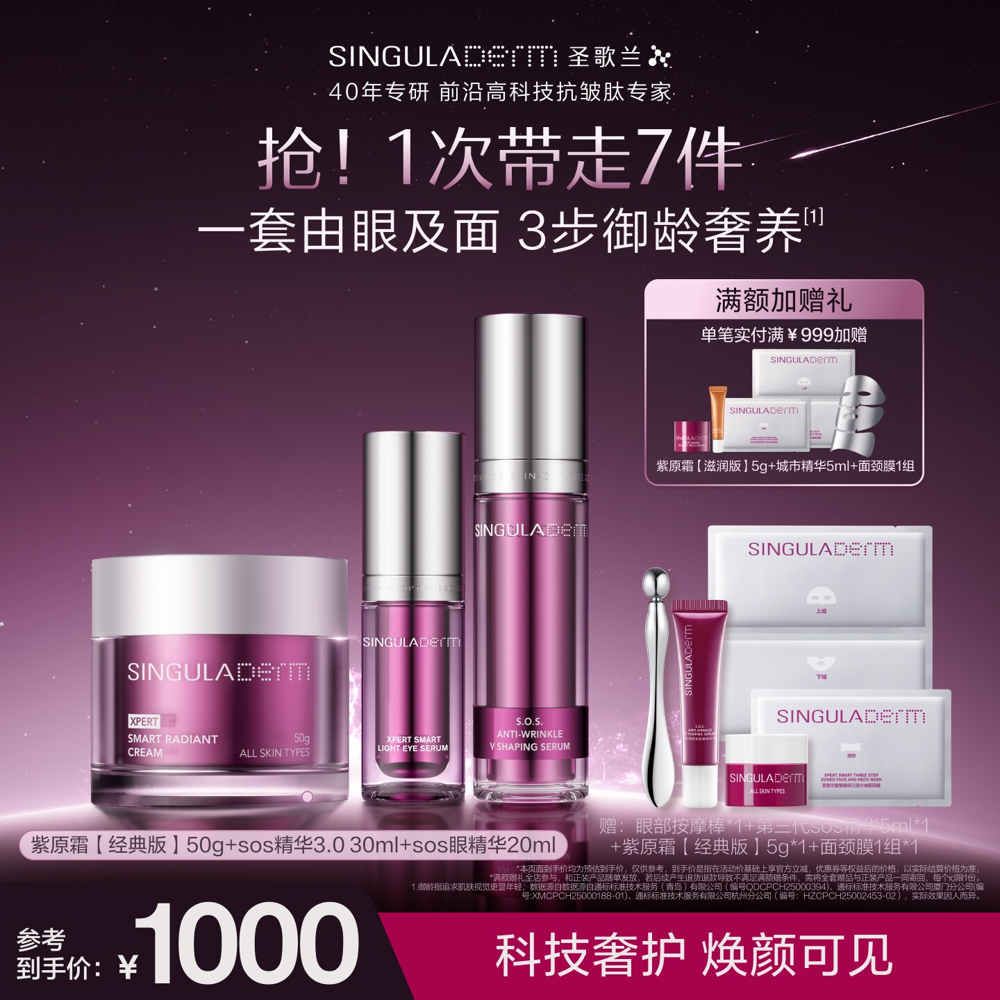 【多维焕龄套组】圣歌兰抗皱套组