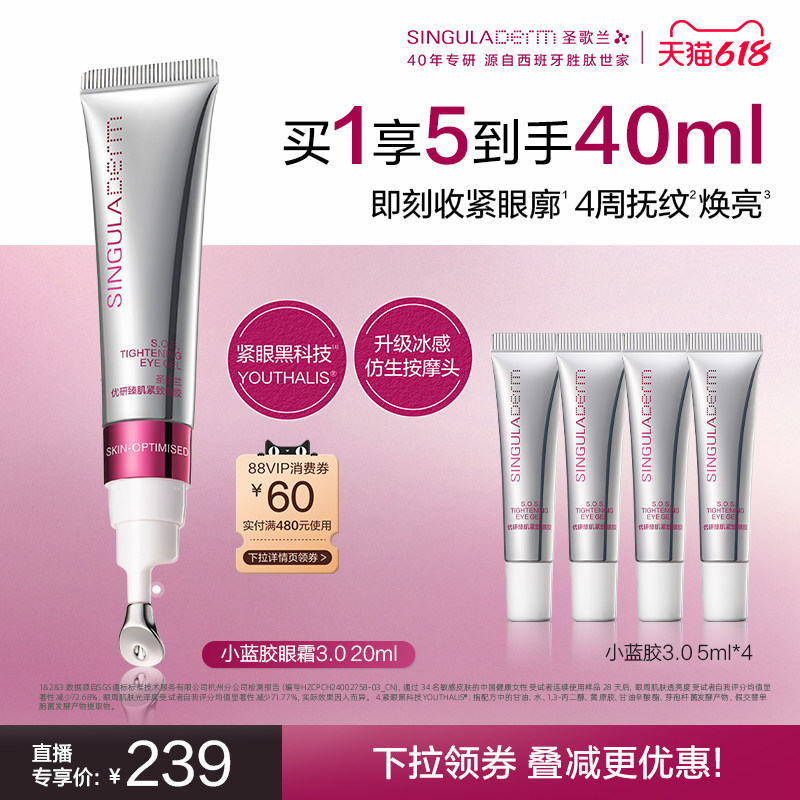 【达人专享】圣歌兰小蓝胶3.0眼胶淡纹提亮眼周紧致修护抗皱熬夜