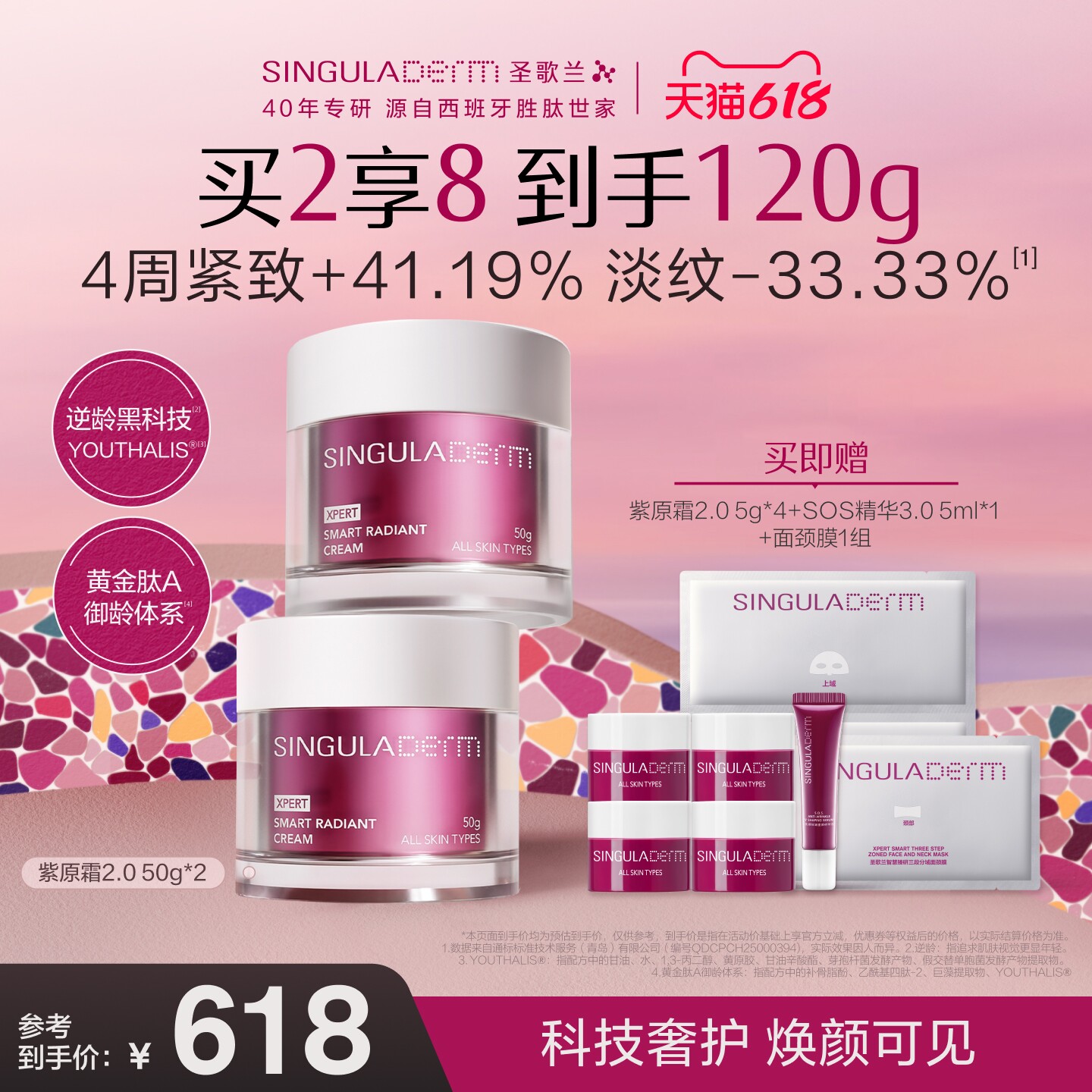 【囤货装】SINGULADERM圣歌兰紫原霜2.0抗皱紧致淡纹肽A逆龄面霜