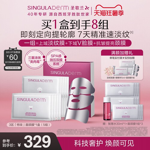 SINGULADERM圣歌兰3区特攻面颈膜