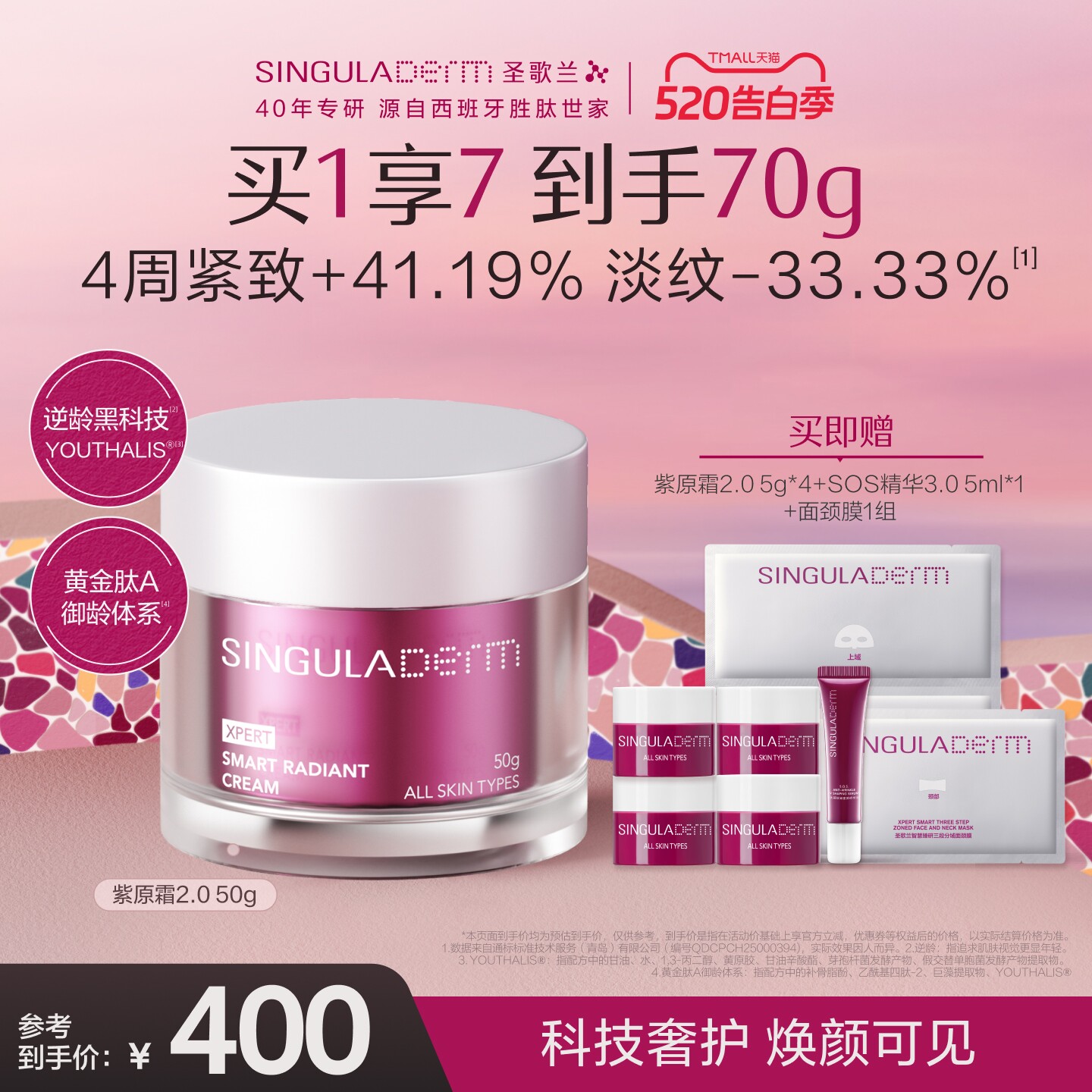 SINGULADERM/圣歌兰紫原霜2.0抗皱紧致淡纹修护保湿肽A逆龄面霜