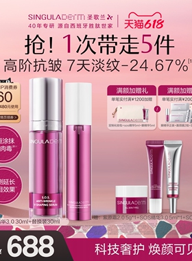 【囤货装】SINGULADERM圣歌兰SOS精华3.0淡纹紧致胶原胜肽抗皱