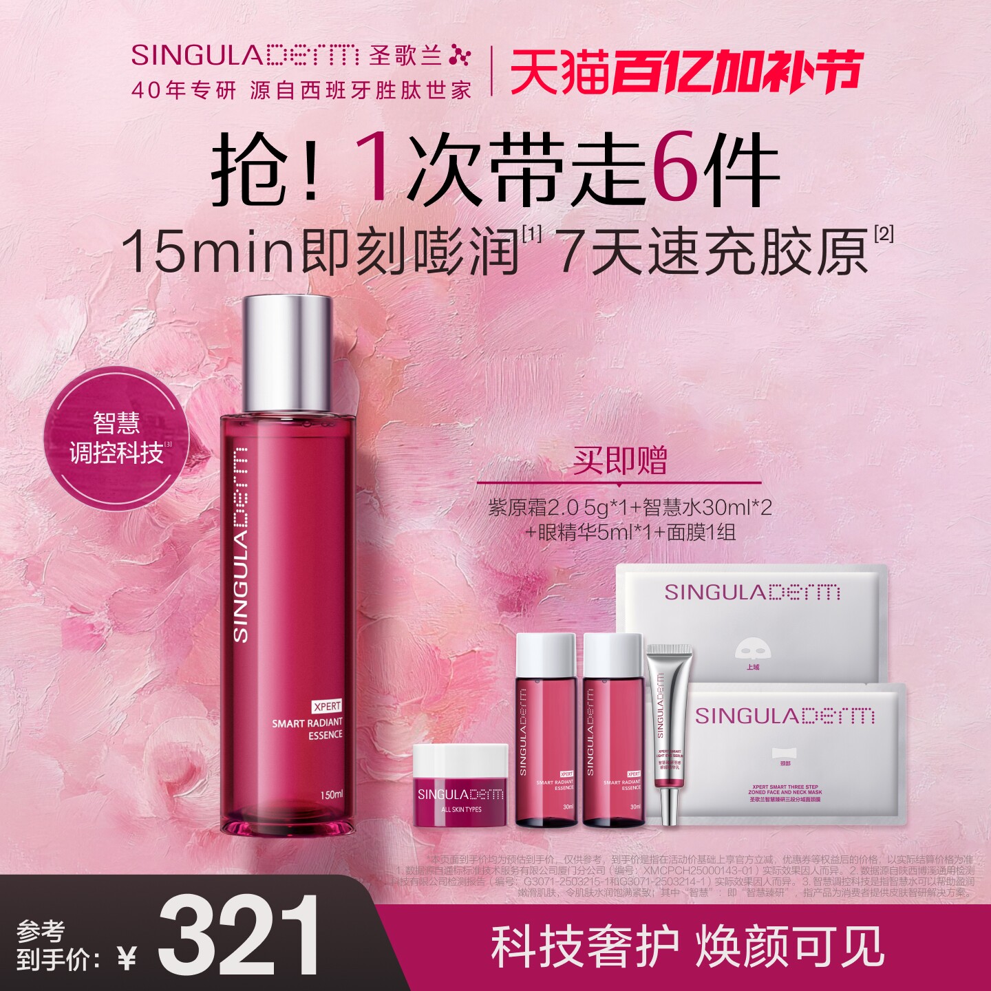 SINGULADERM圣歌兰胶原智慧精华水补水保湿抗皱紧致修护淡纹细腻