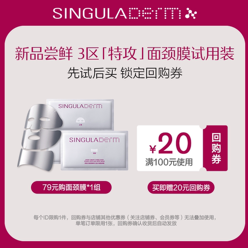 圣歌兰3区特攻面膜颈膜1组