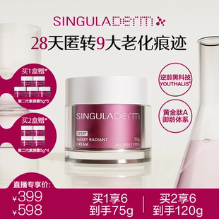 圣歌兰紫原霜2.0抗皱紧致淡纹修护面霜 SINGULADERM 达人专享