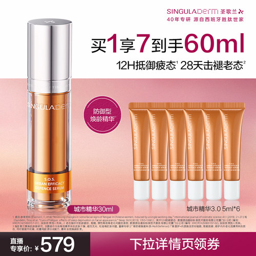 圣歌兰城市精华淡纹抗皱紧致