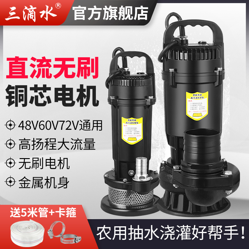 48V-72V通用直流无刷潜水泵