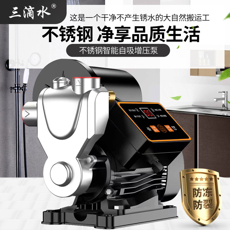 增压泵家用全自动智能不锈钢自吸水泵防冻自来水全屋加压泵抽水机