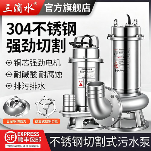 不锈钢耐腐蚀割式污水泵