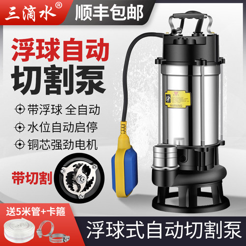 智能带浮球全自动切割式污水泵！