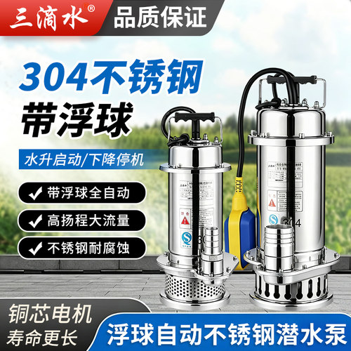 304不锈钢潜水泵耐腐蚀
