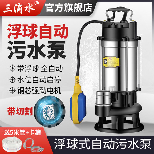 水位自动污水泵带浮球切割泵家用化粪池排污泵潜水泵地下室提升泵