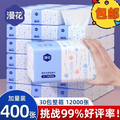 漫花400张抽纸加厚整箱餐巾纸家