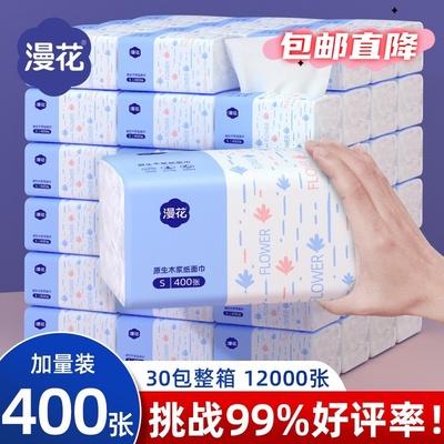 漫花400张抽纸加厚整箱餐巾纸家