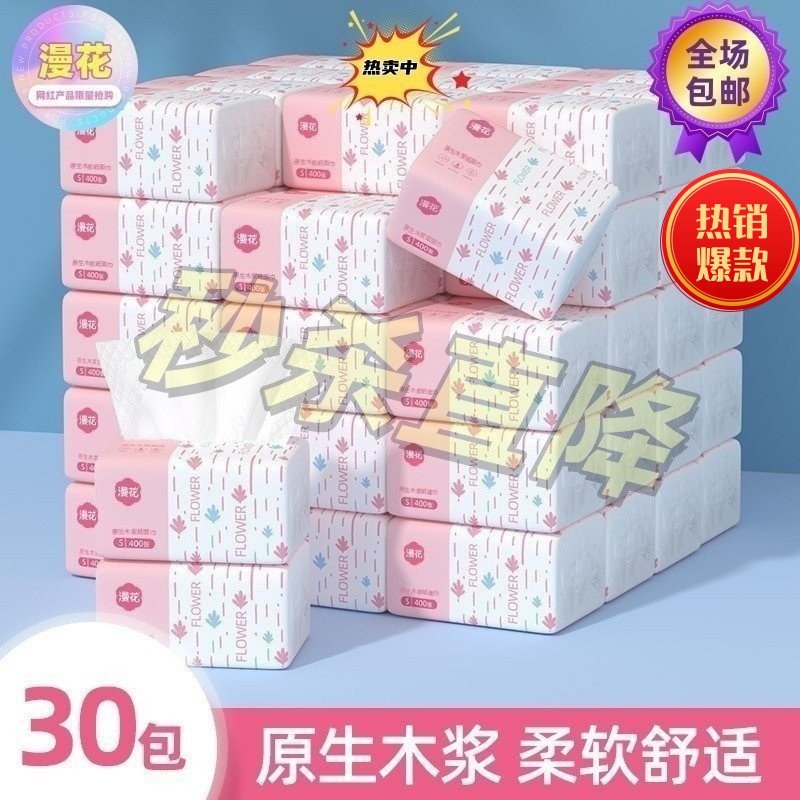 漫花整箱大包装400张抽纸家用餐巾纸五层加厚卫生纸实惠面巾纸,洗护清洁剂/卫生巾/纸/香薰,抽纸,淘宝优惠券,粉丝福利购,淘宝优惠卷