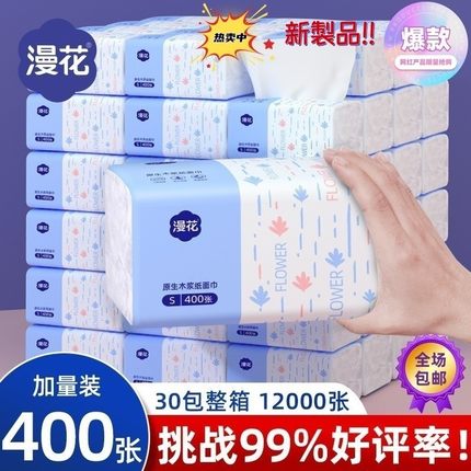 漫花家用400张原木抽纸加厚整箱学生餐巾纸vip88大包装卫生面巾纸