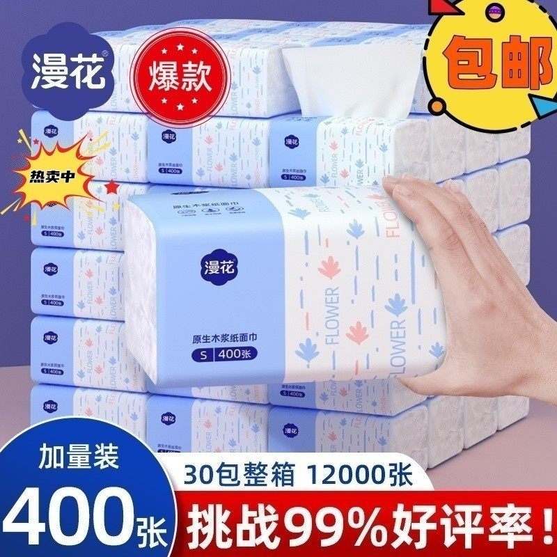 漫花400张抽纸加厚整箱餐巾纸家
