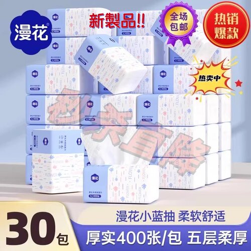漫花整箱抽纸巾家用餐巾纸面巾纸