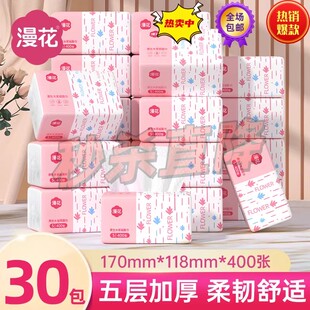 漫花大包抽纸400张*30包整箱加厚清洁卫生纸实惠装纸巾家用面巾纸