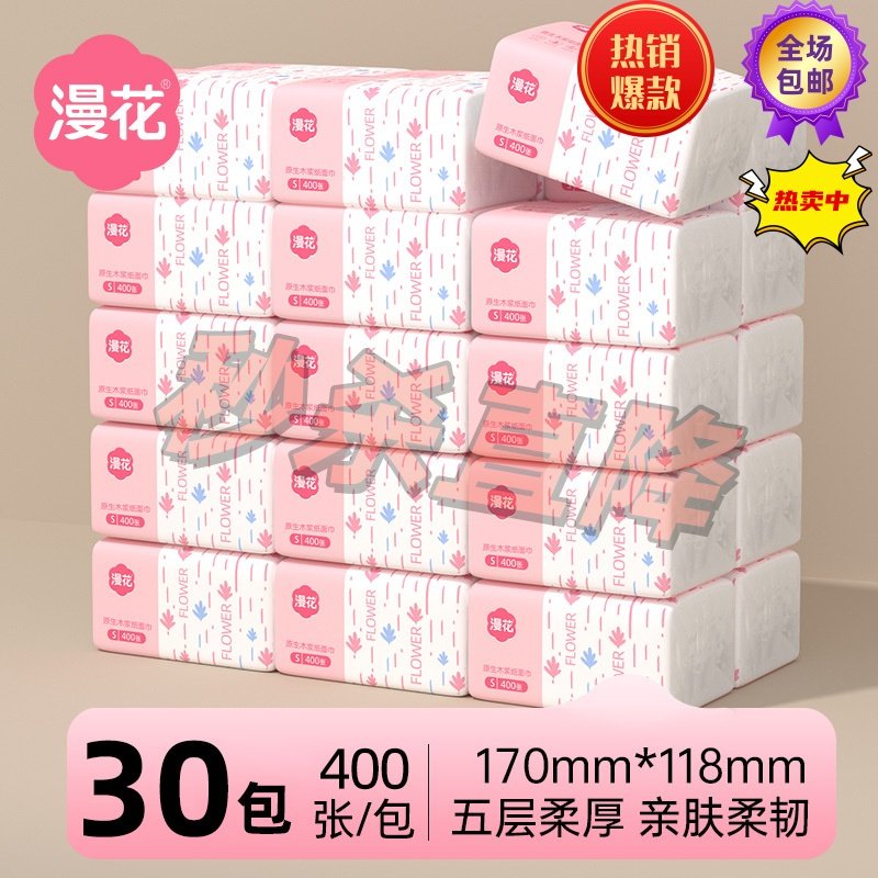 漫花家用400张*30包抽纸五层整箱加厚卫生抽纸巾餐巾纸大包手草纸,洗护清洁剂/卫生巾/纸/香薰,抽纸,淘宝优惠券,粉丝福利购,淘宝优惠卷