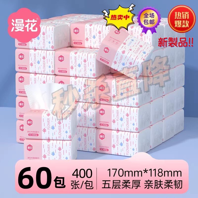 漫花大包装400张*60包抽纸五层家用面巾纸加厚卫生纸整箱餐巾纸