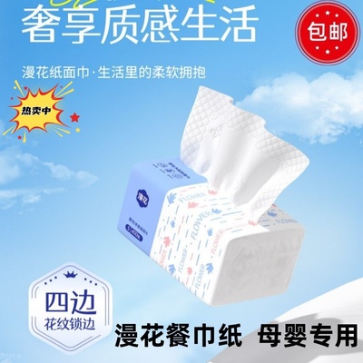 漫花400张抽纸加厚整箱餐巾纸家