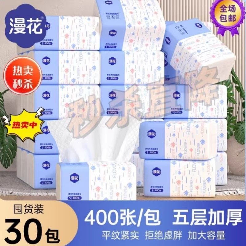 漫花整箱400张家用抽纸加厚餐巾纸母婴大包卫生纸实惠原木面巾纸,洗护清洁剂/卫生巾/纸/香薰,抽纸,淘宝优惠券,粉丝福利购,淘宝优惠卷