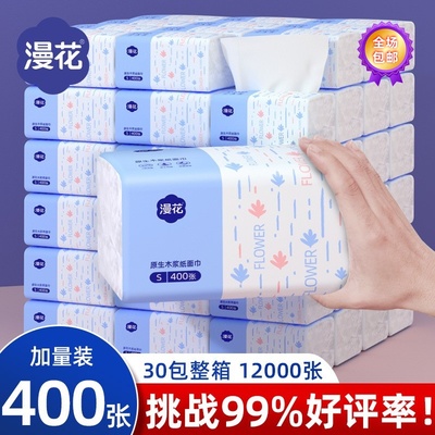 漫花400张抽纸加厚整箱餐巾纸家