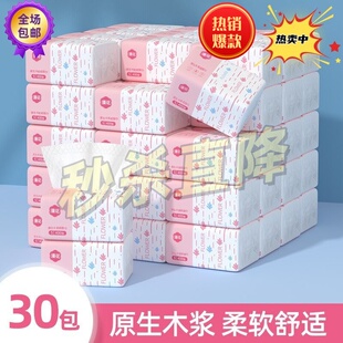 漫花整箱400张*30包五层抽纸巾学生加厚卫生纸母婴可用家用餐巾纸