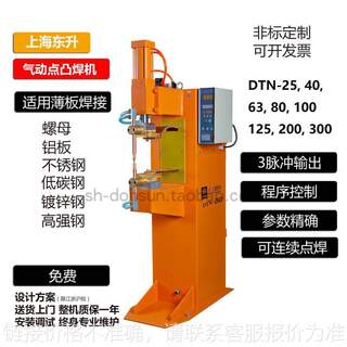 上海东升电焊机DTN-25脚踏点凸406380100125200气动电阻式点焊机