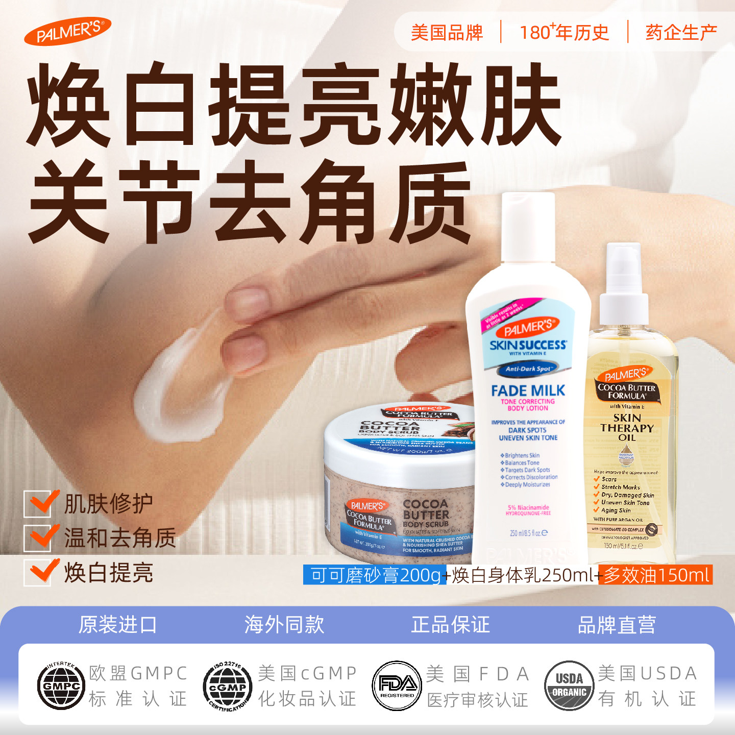 帕玛氏身体磨砂膏去角质 胳膊肘去黑皮肤黑色素沉淀去除 焕白提亮