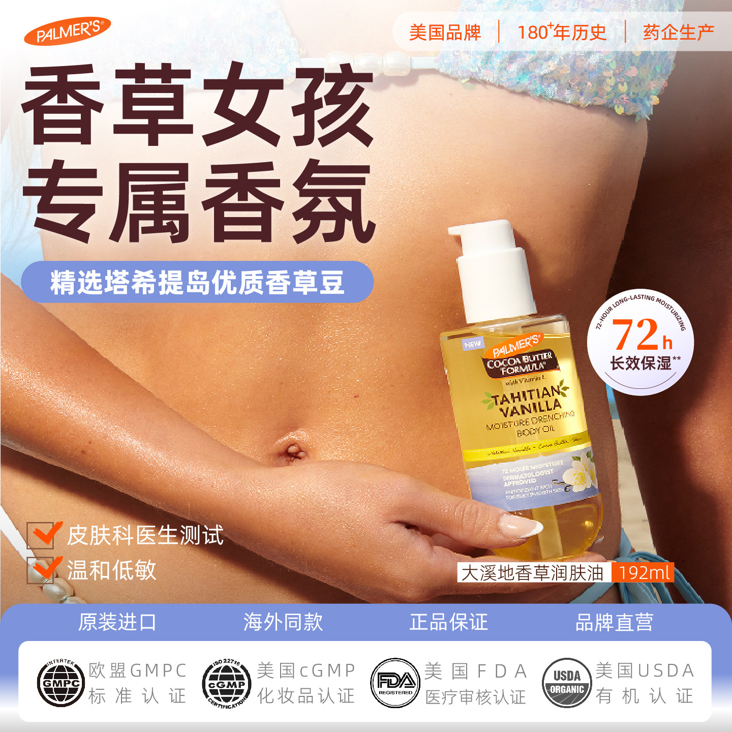 帕玛氏塔希提香草润肤油 持久留香保湿滋润 深层护肤香体按摩油