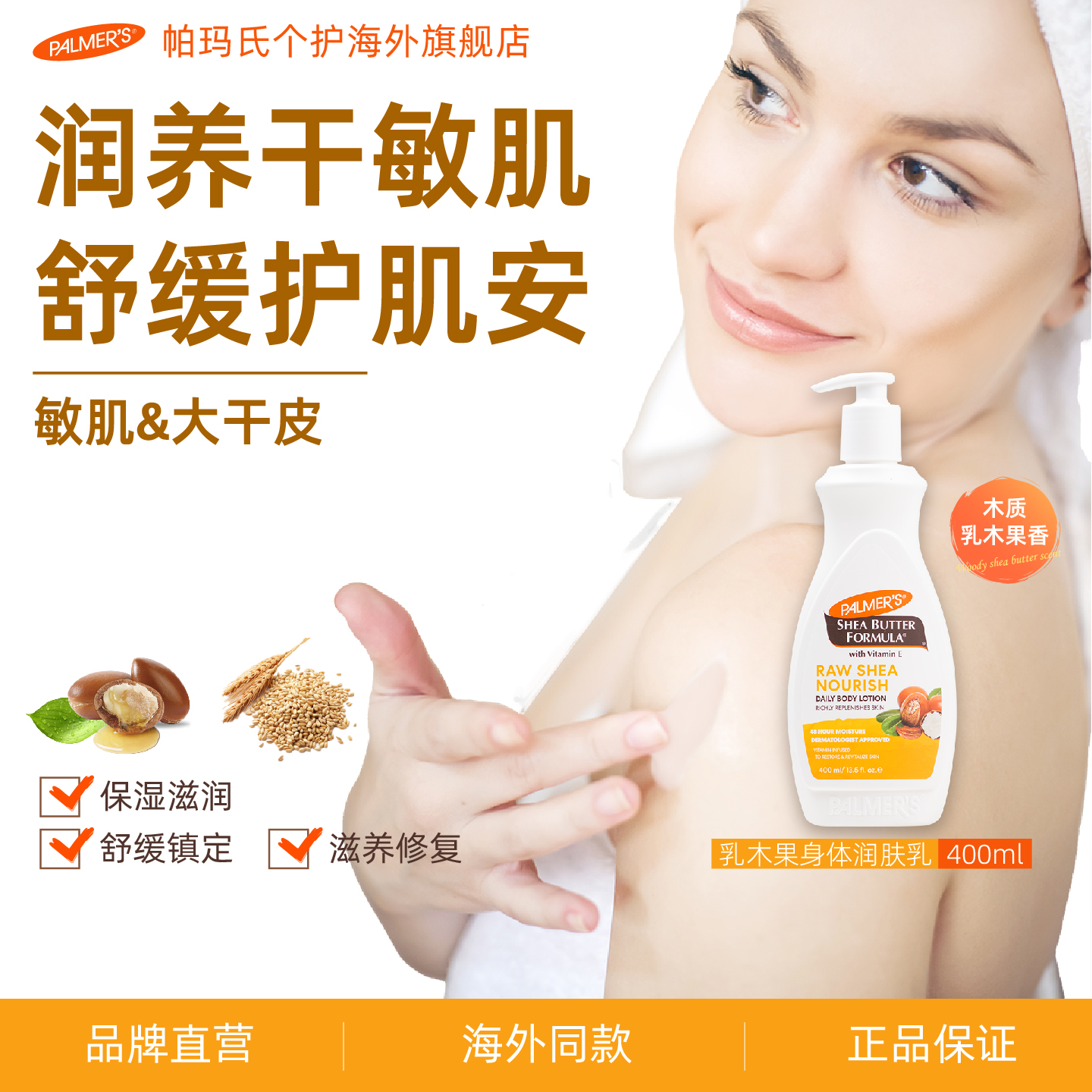 帕玛氏乳木果护肤身体乳 敏感肌可用 维E舒缓保湿滋润按摩润肤乳