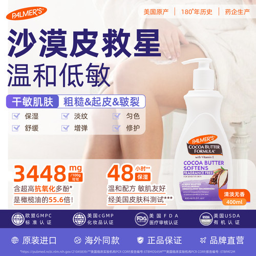 帕玛氏可可维E低敏护肤身体乳