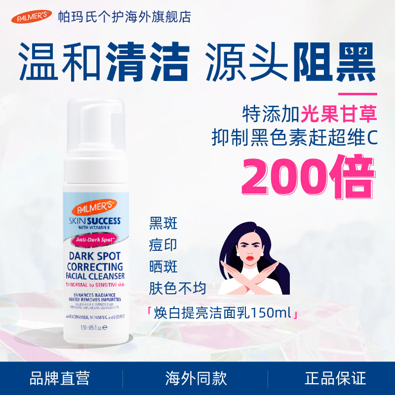 帕玛氏焕白烟酰胺洗面奶 清洁提亮洁面泡沫 光果甘草烟酰胺VC暗沉
