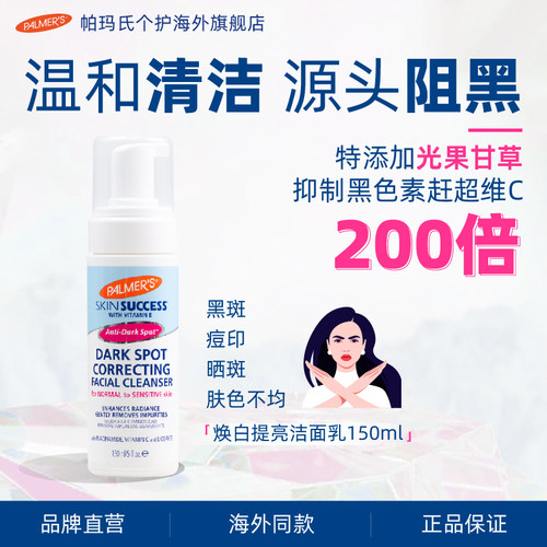 帕玛氏烟酰胺焕白洗面奶