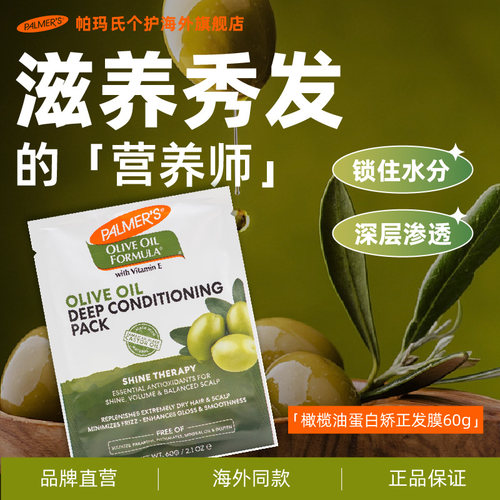 帕玛氏橄榄深层滋养发膜60g